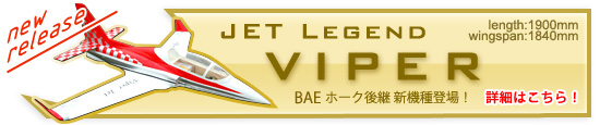 JETSET�@�W�F�b�g���W�F���hVIPER