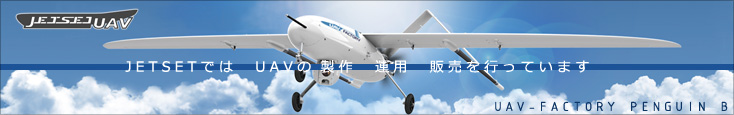 UAV ���l�@ | JETSET