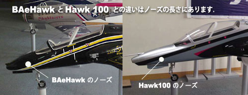 BAe Hawk100 /BAe Hwk T-1 比較