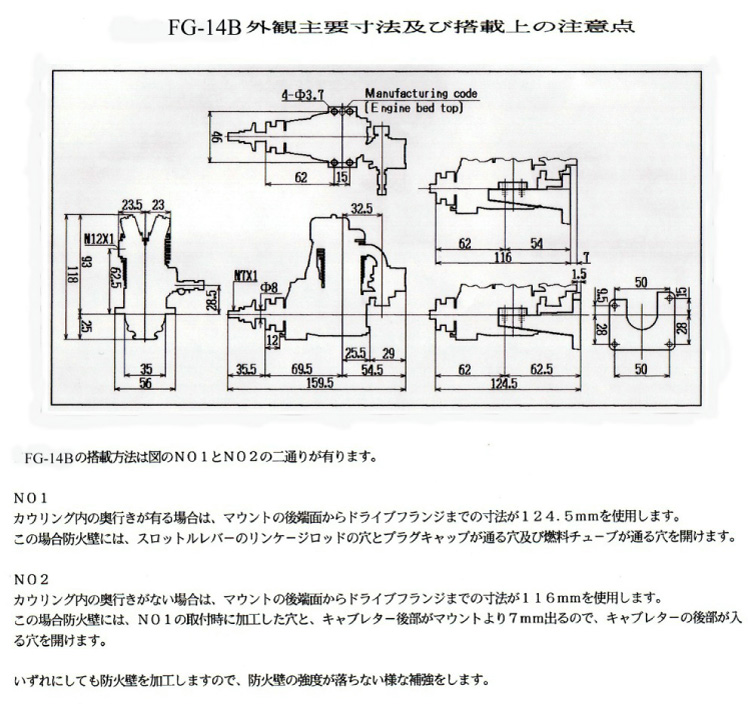 FG14-B諸元・寸法図